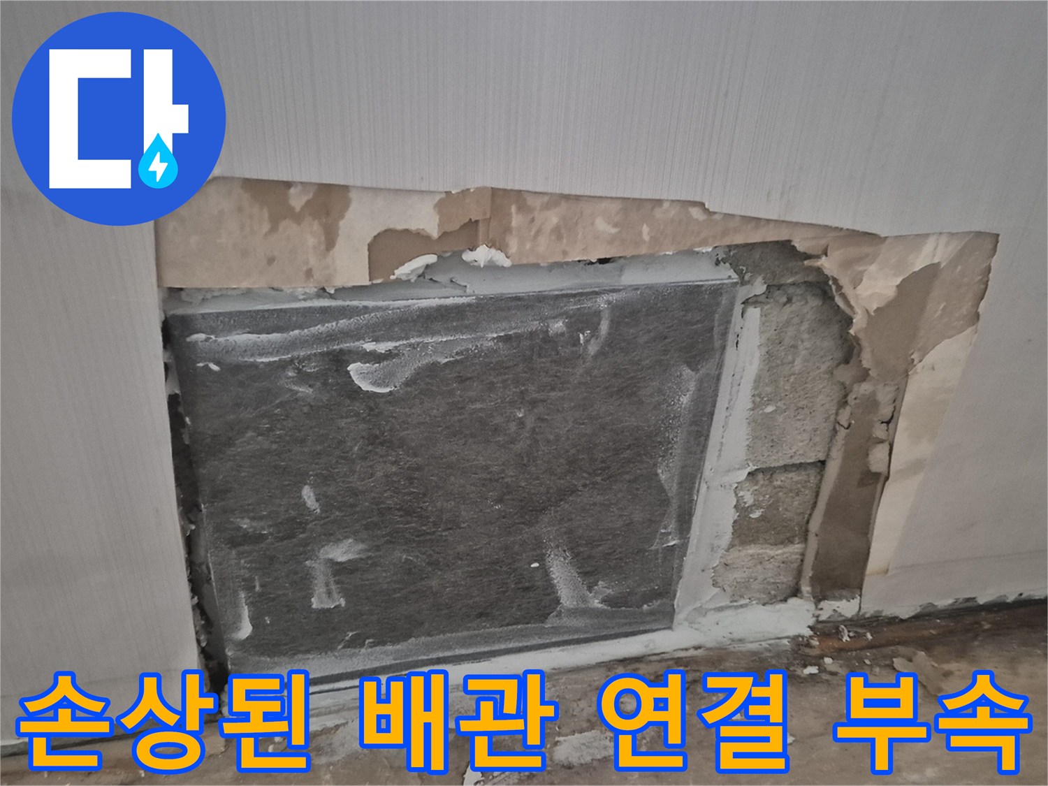 균열이 발생한 검은색 배관 연결 구간
