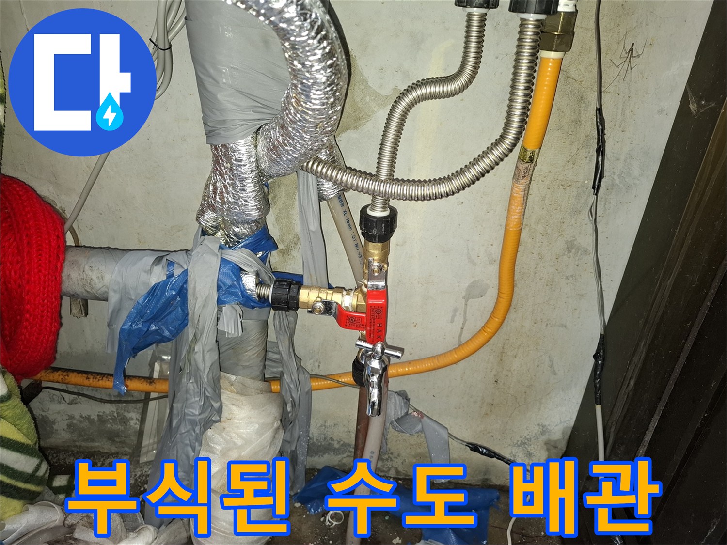 금속 부식이 심한 수도 연결 부위 사진