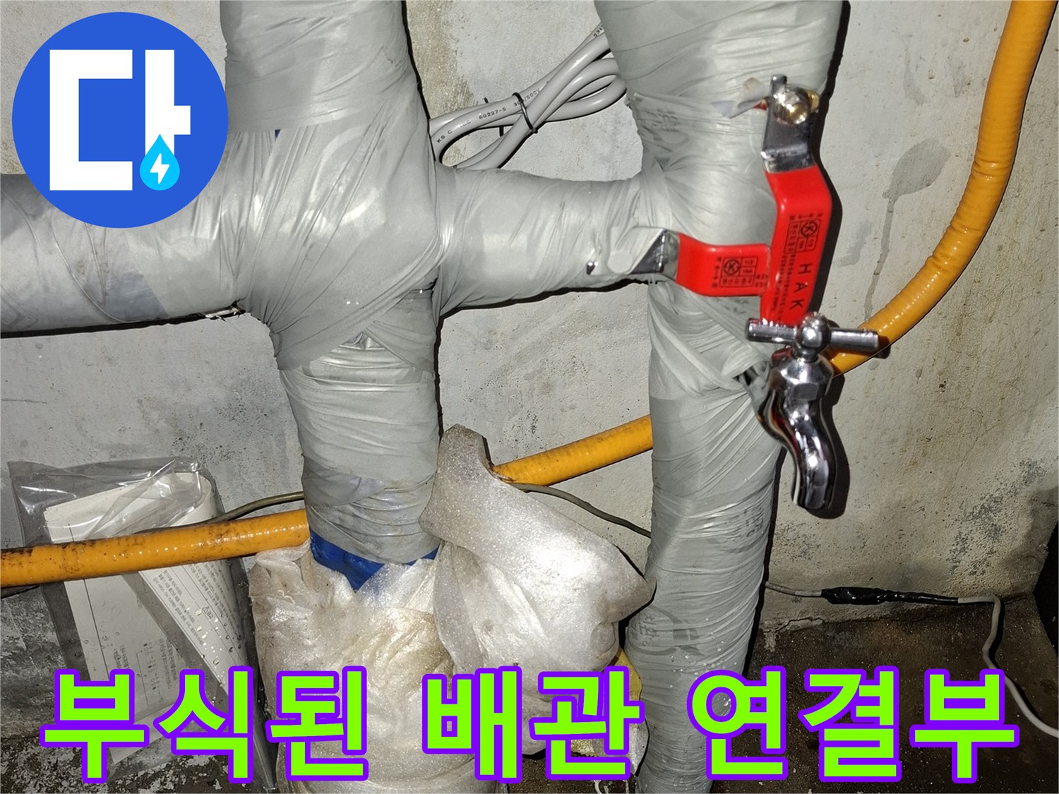 부식된-배관-연결부-및-밸브-상태