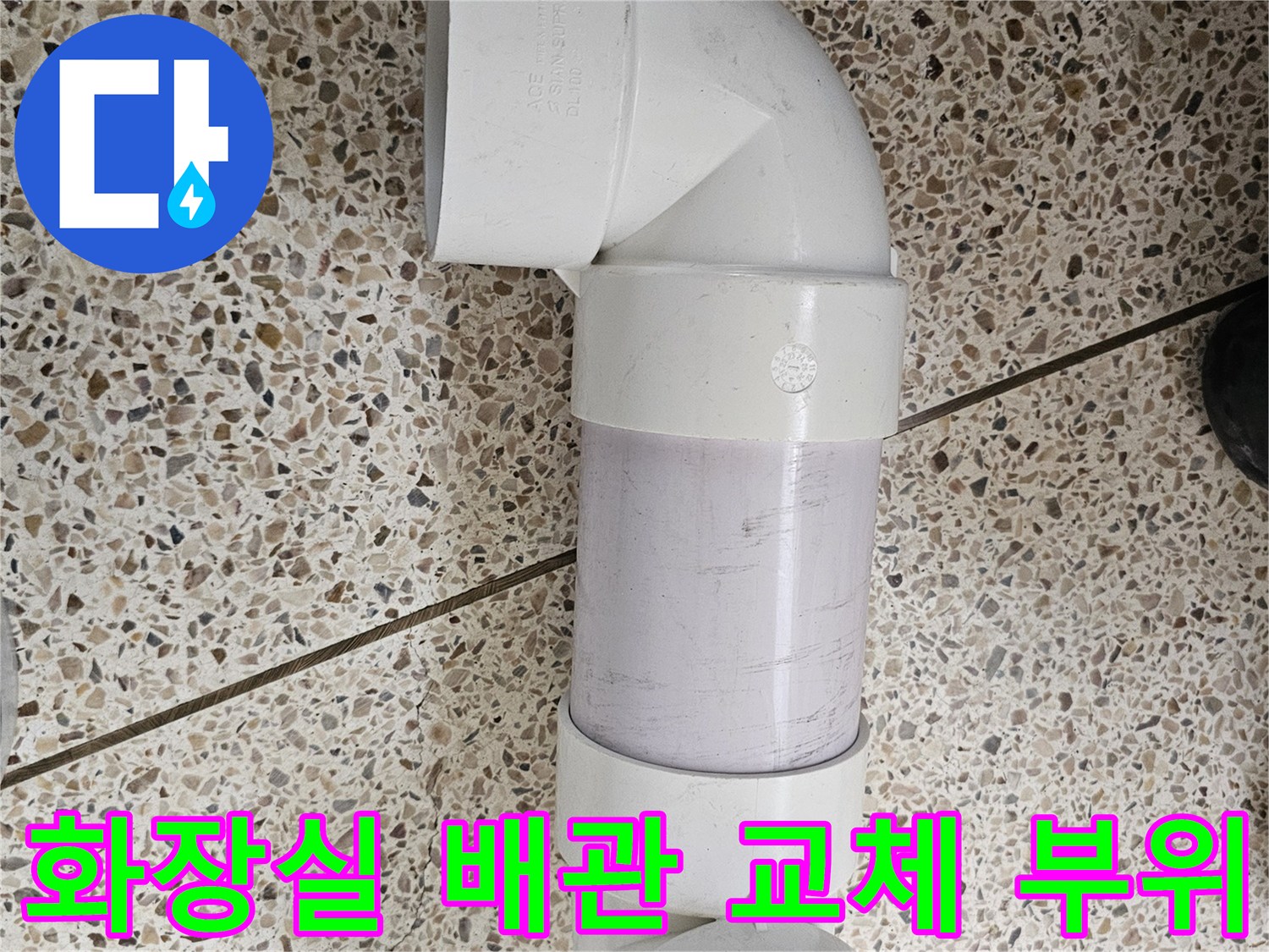 물샘 방지를 위해-새로 연결된-PVC 배관 구조물