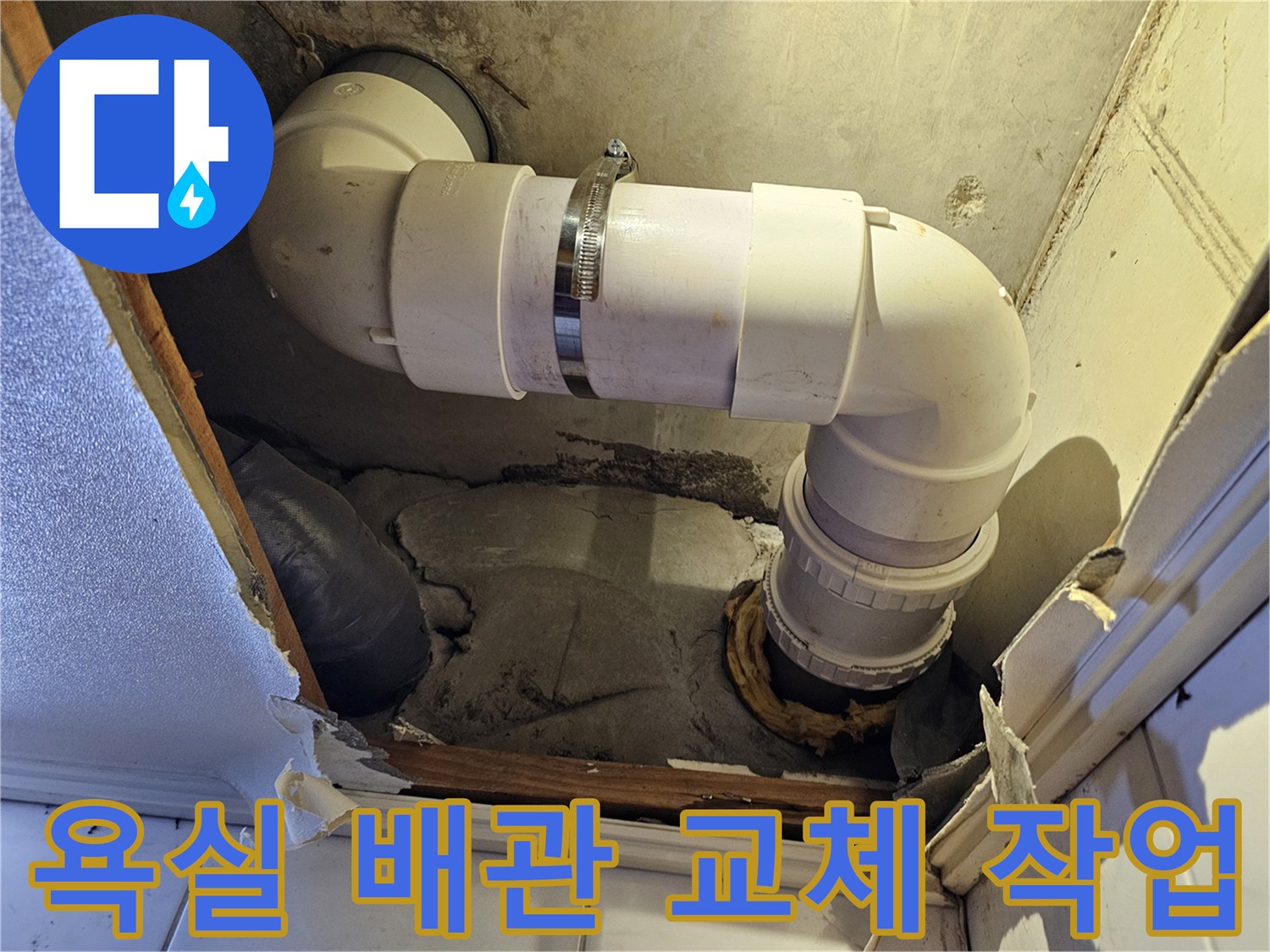 성북구 화장실-천장 내부 PVC 배관 수리 현장