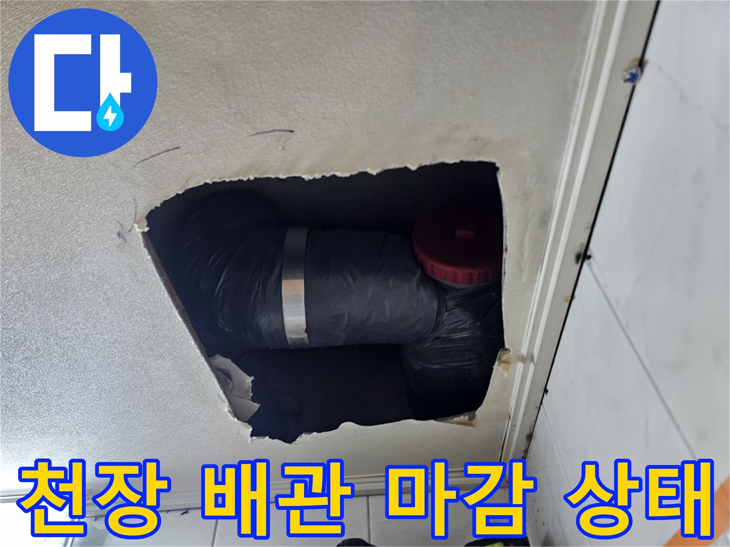 천장-절개-부위-배관-누수-상태
