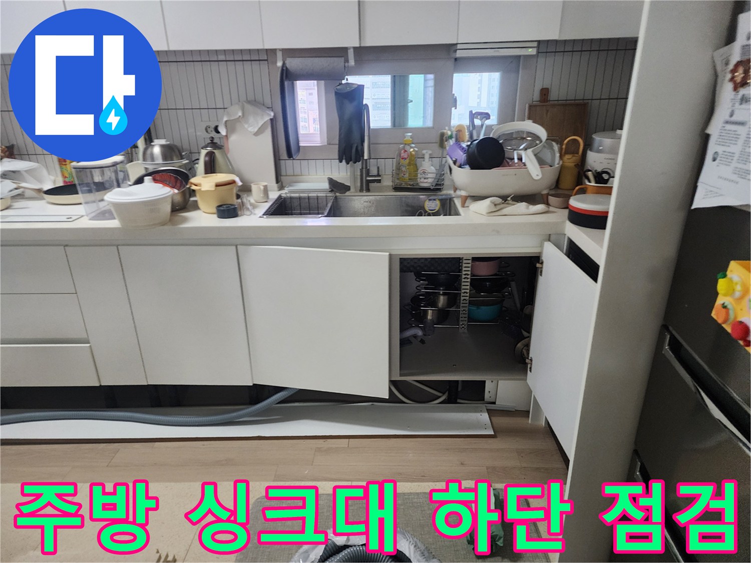 싱크대-하부장-내부의-배수-호스와-연결-상태