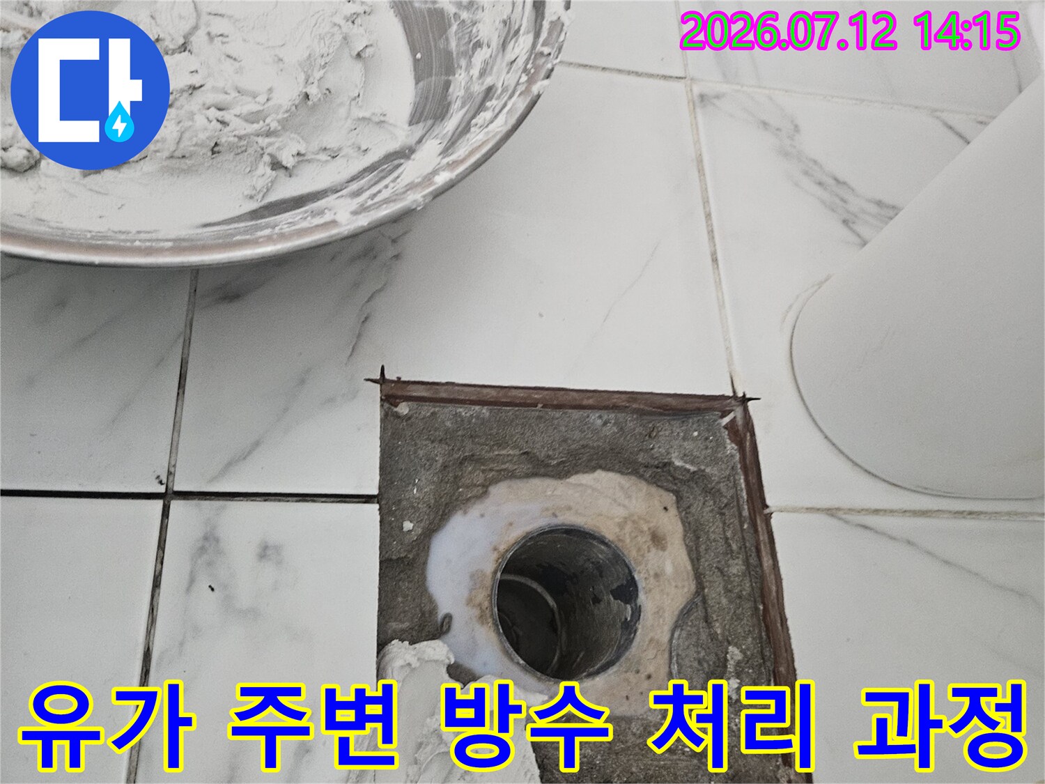 노출된 배관과 유가 주변의 누수 차단 공사 현장