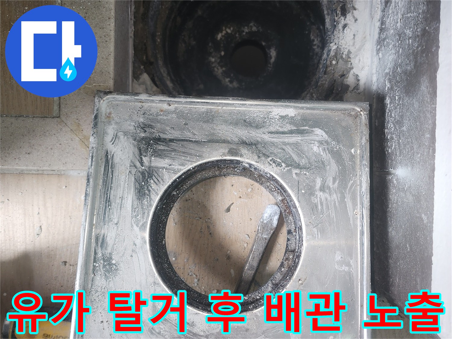 누수-지점-확인을-위한-유가-탈거-작업