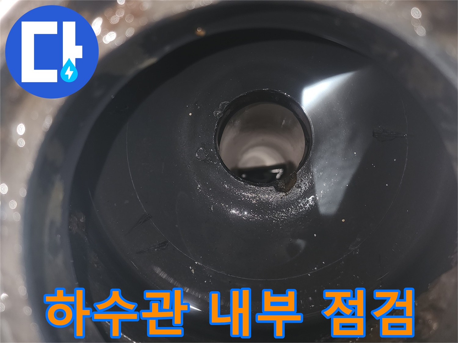 세탁실-배수구-내부-하수관-연결부-상태