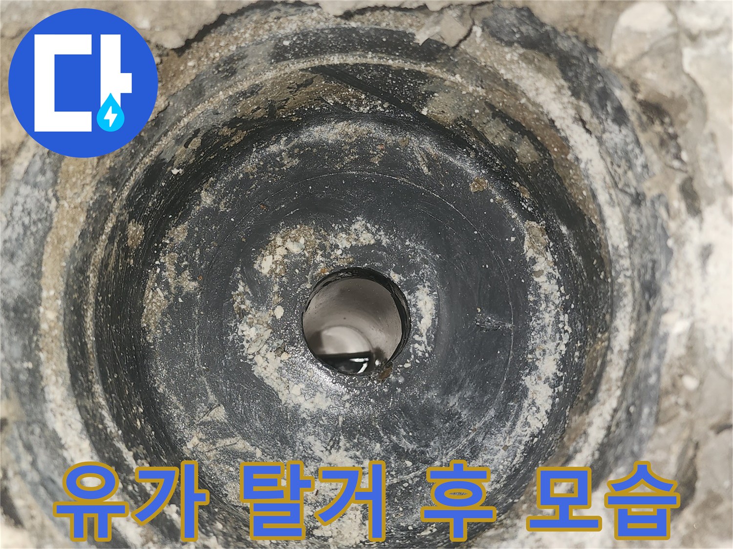 습기가 머문 - 배수관 주변부 상태