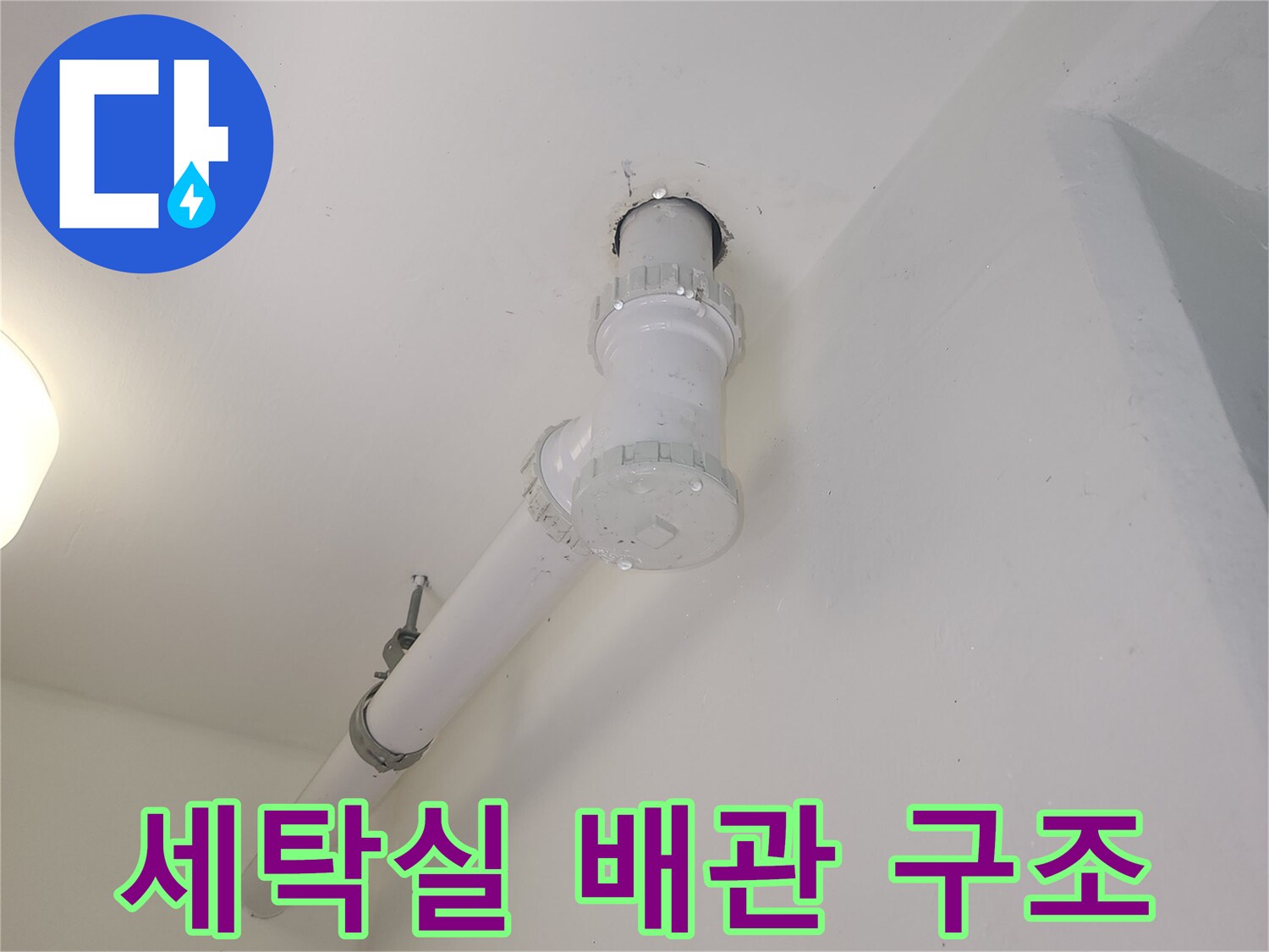 파주 현장-천장에 설치된 하수 배관 연결 모습