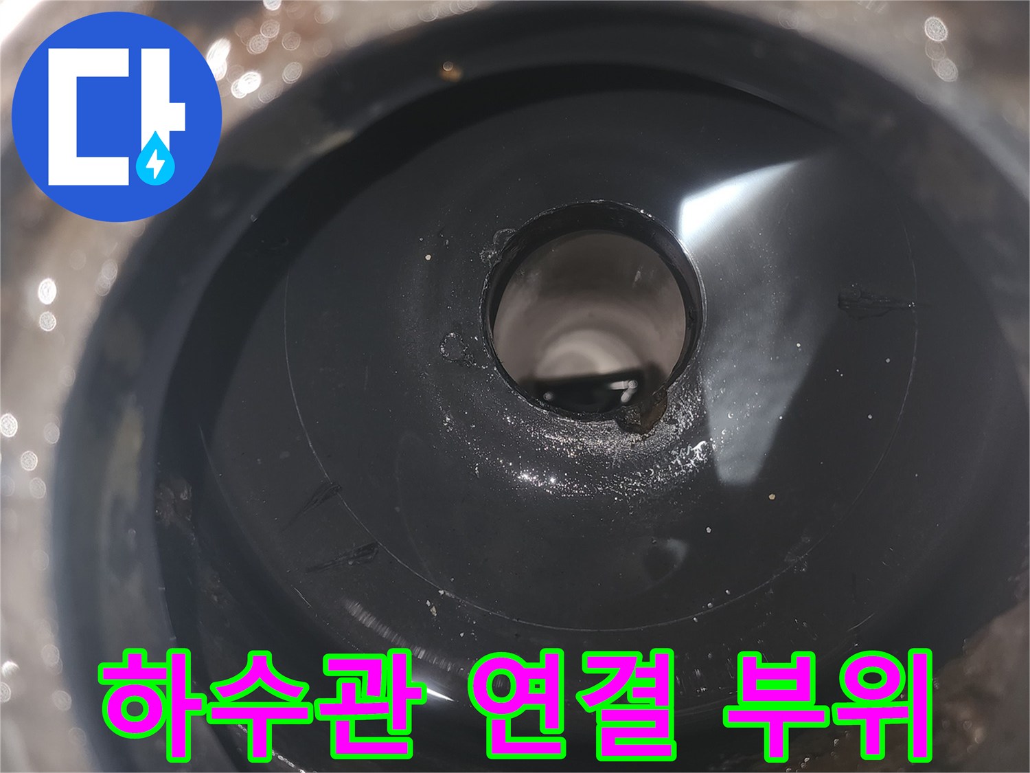 하수관-주변-습기-및-오염-상태