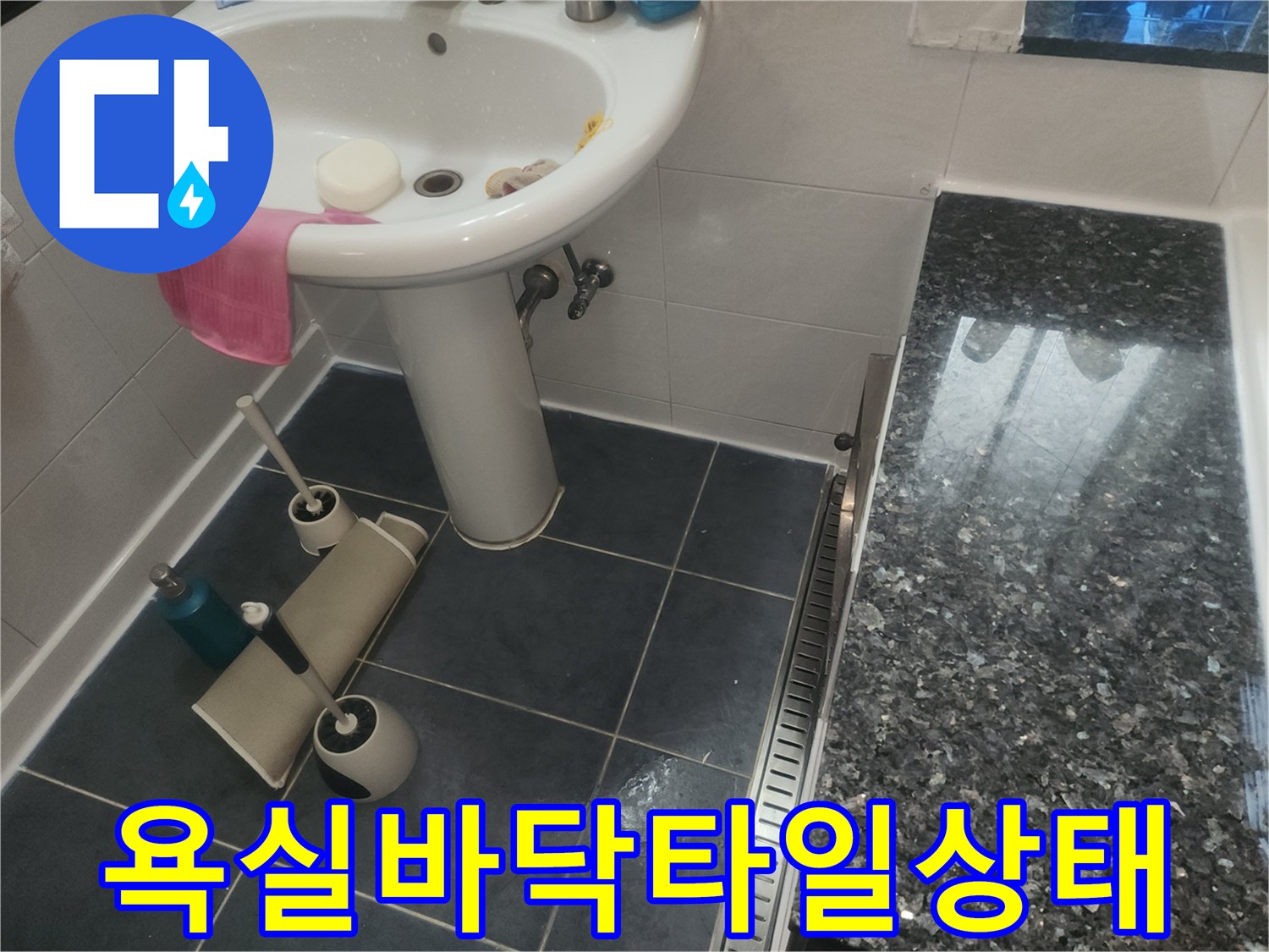 분당 현장의-세면대 아래쪽 타일 및 배관 주변