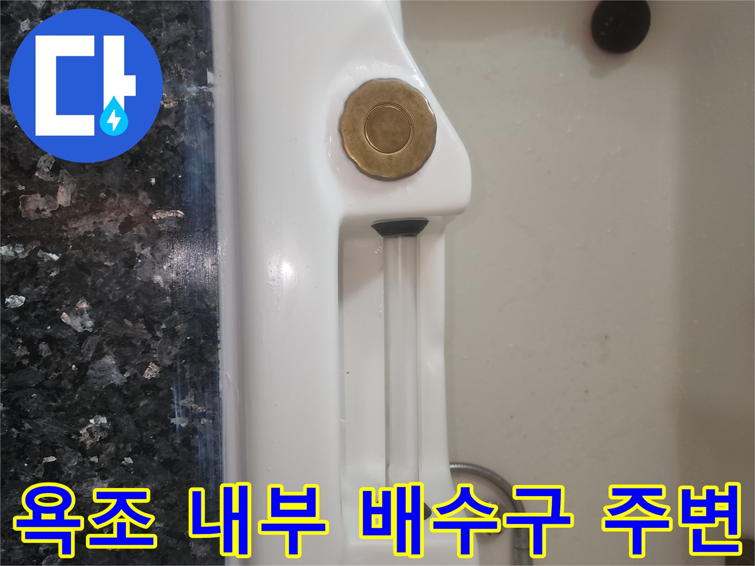 월풀 욕조-내부 수전 및 조절 장치