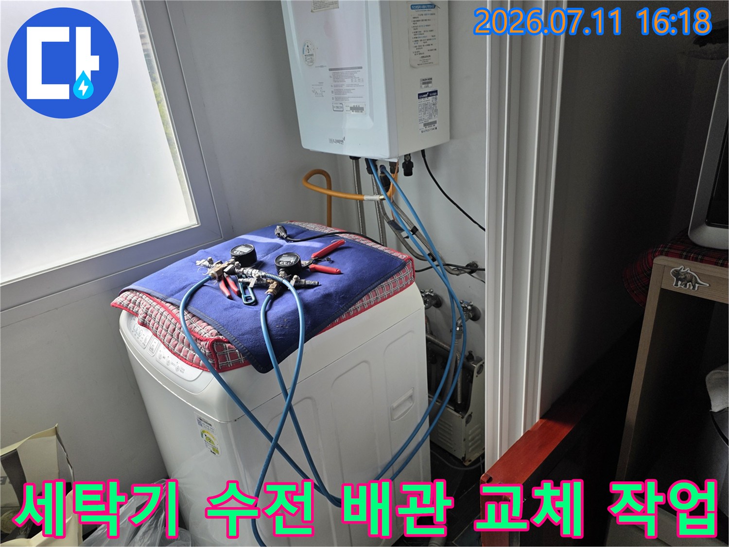세탁기 위에 설치된 수전과 연결된 파란색 배관의 점검 모습