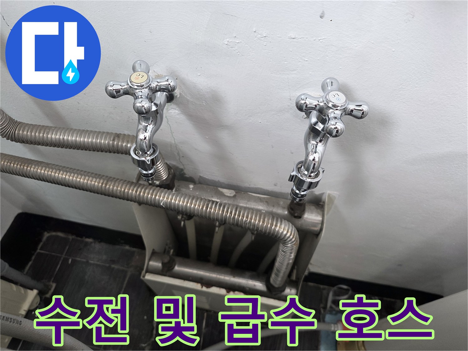 세탁실 벽면 수전과 은색 배관의 상세 모습