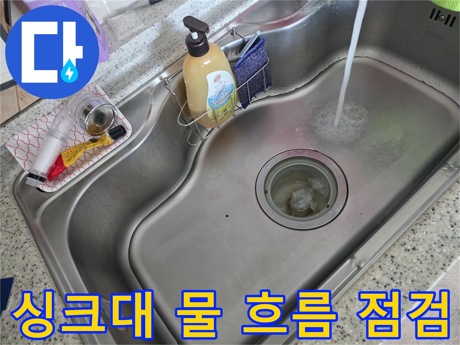 콸콸-쏟아지는-물과-배수구의-상태