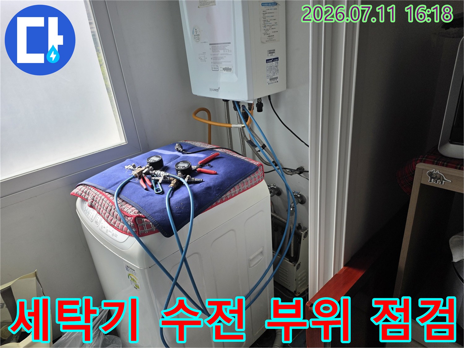 파란색 배관과 세탁용 수전 커플러를 정밀하게 진단하는 현장 사진