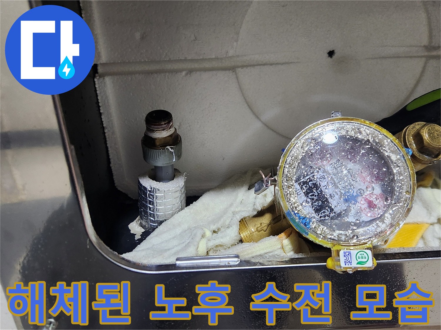 노후된 수도 계량기 관련 부속물 해체 장면