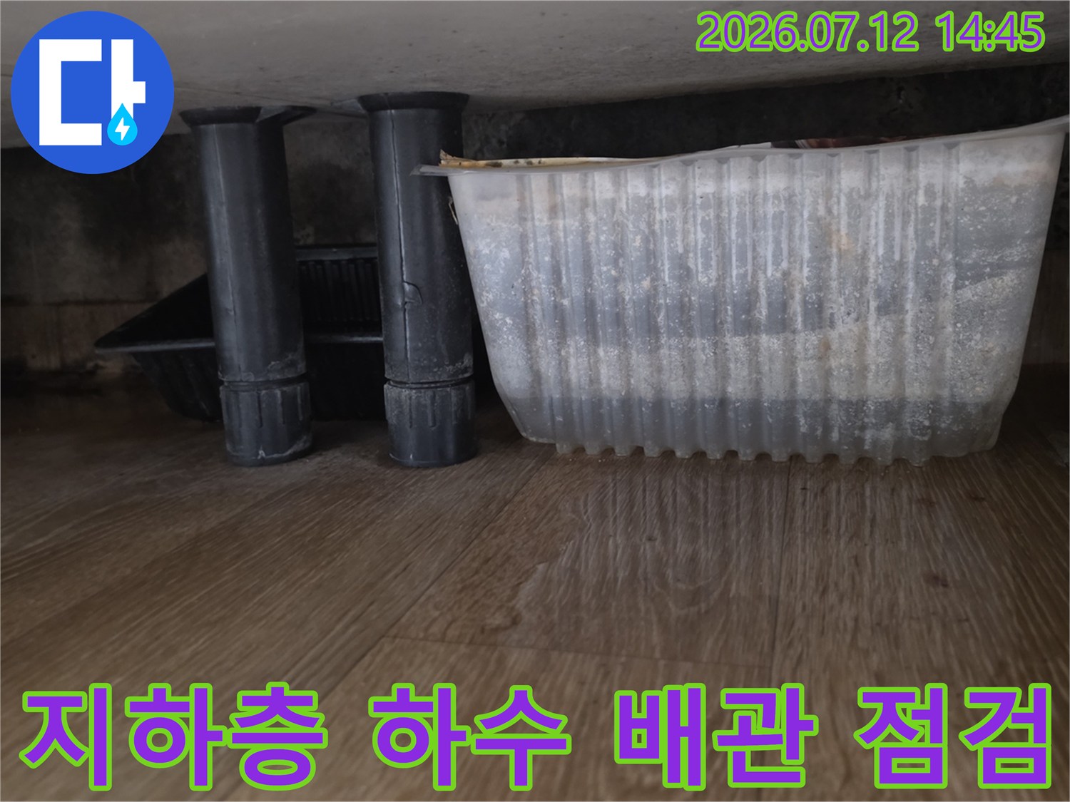 지하층에 노출된 배관과 보호 덮개 설치 상태