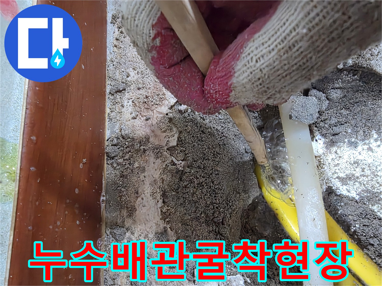 공구로-흙을-제거하여-드러난-노란색-배관