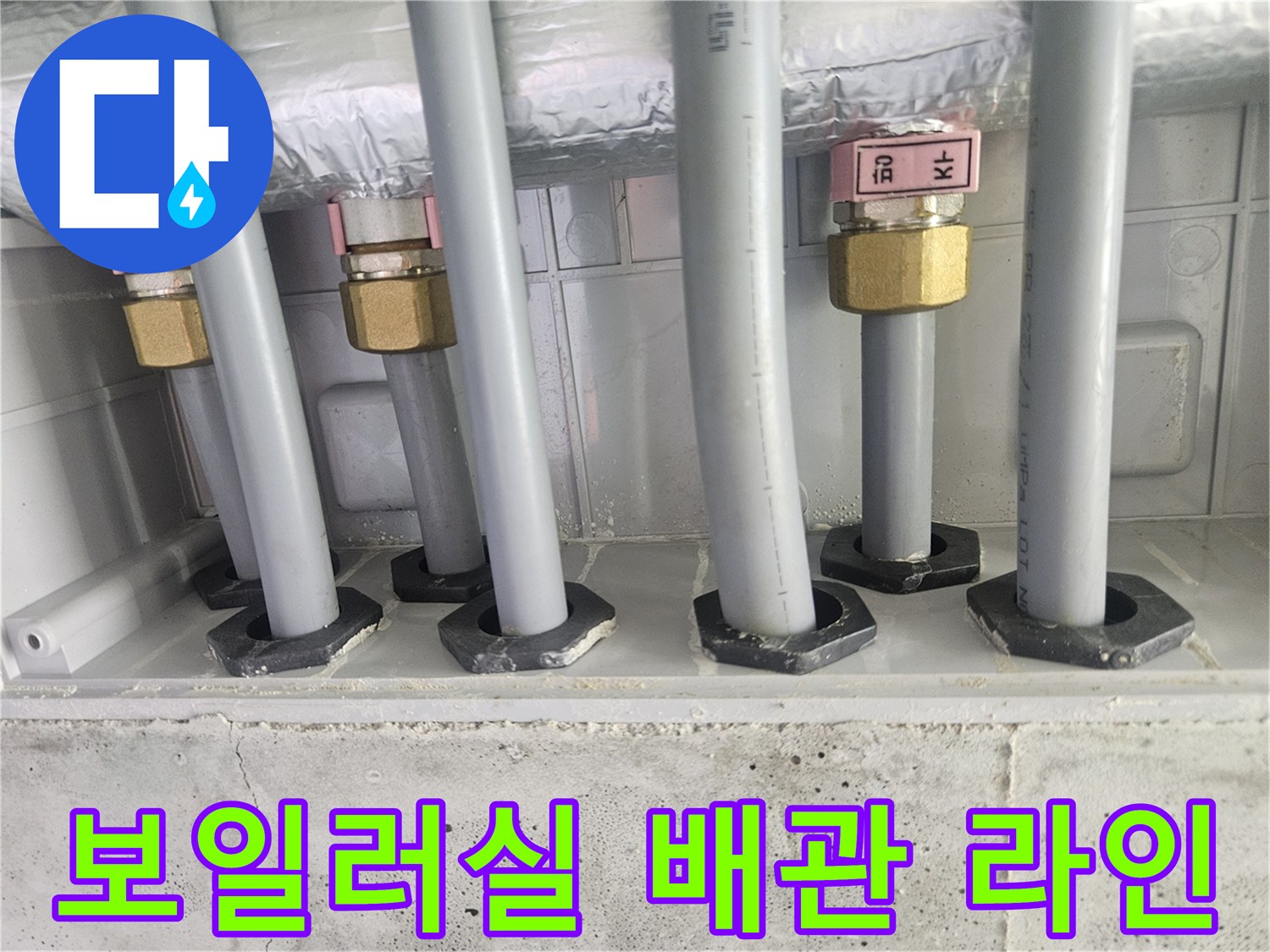 금속 부속과 단열재가 결합된 보일러실 분배기 배관 모습