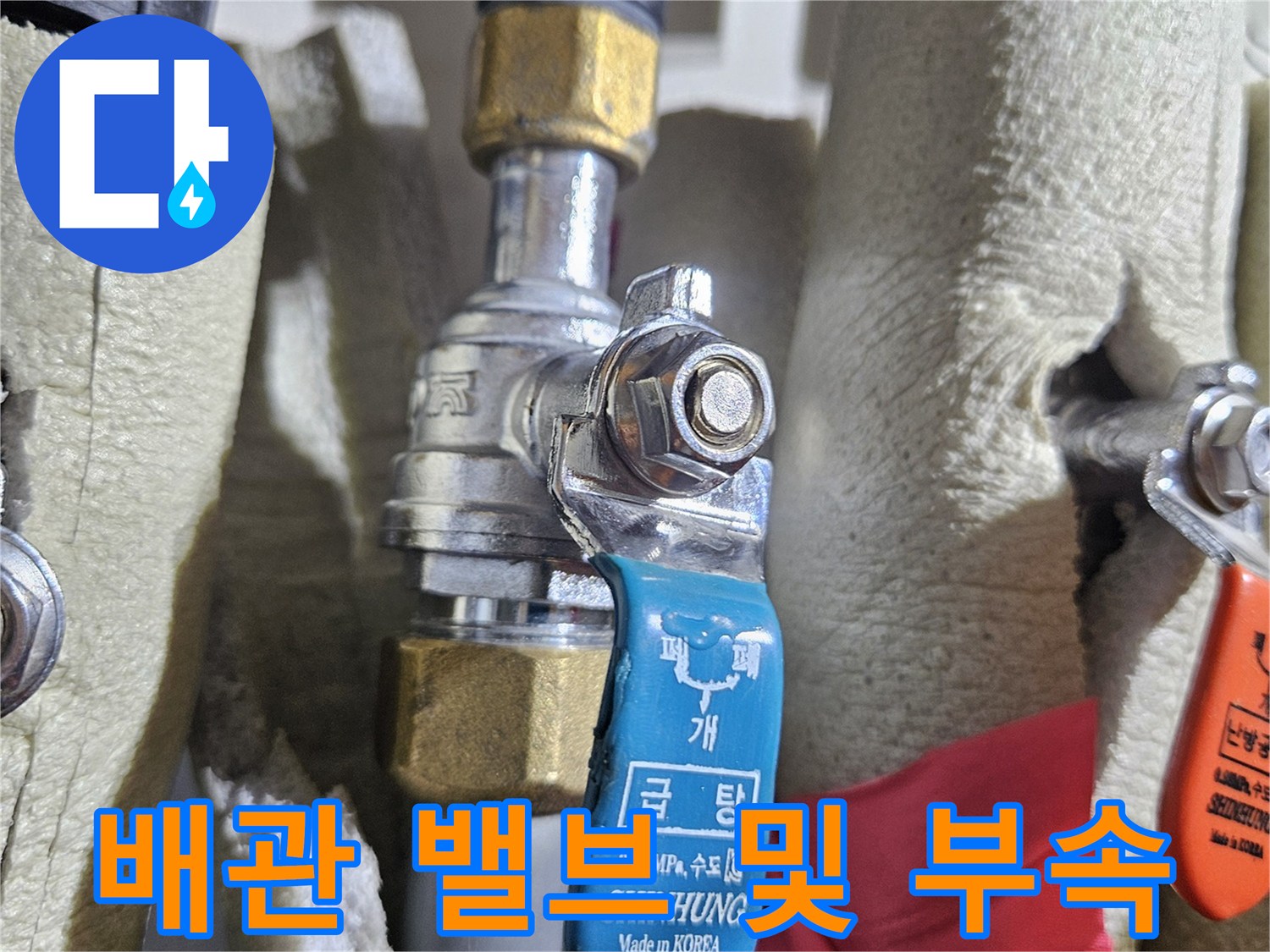 금호동-아파트-분배기-밸브-및-보온재-상태