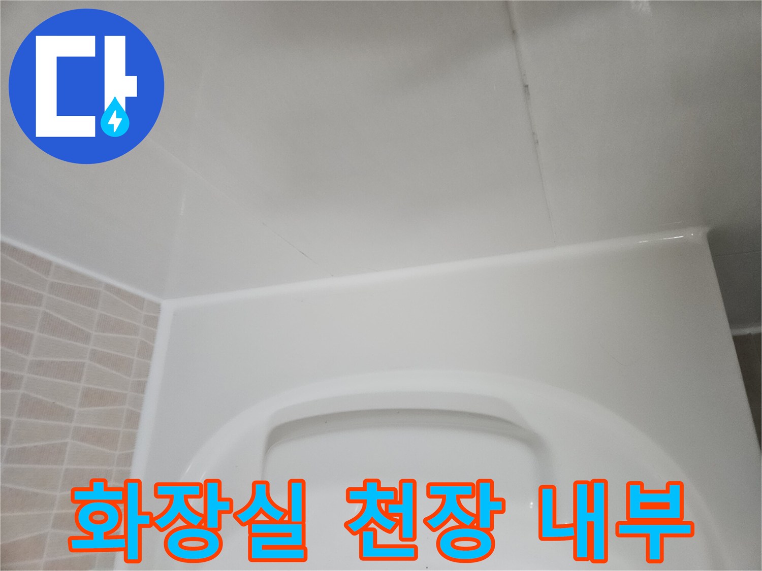 깨끗한 상태의-화장실-천장-내부-모습