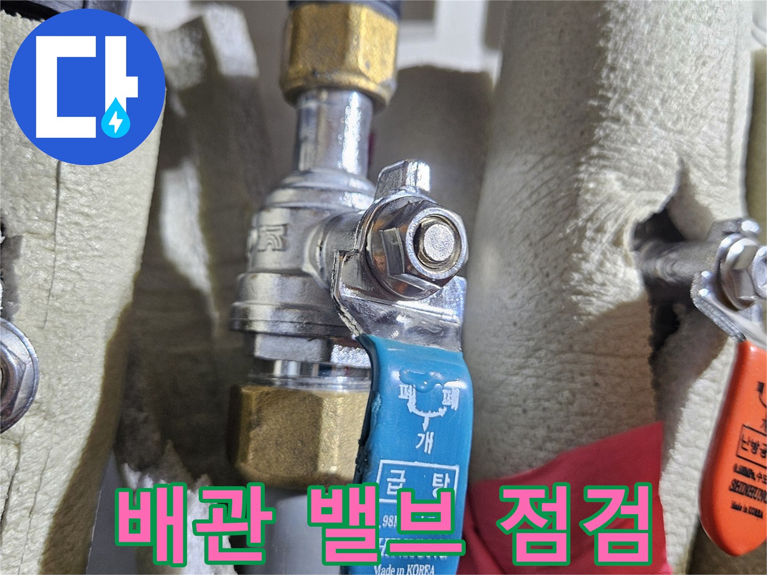단열재로 감싸진 배관-금속 밸브 연결 부위 정밀 점검