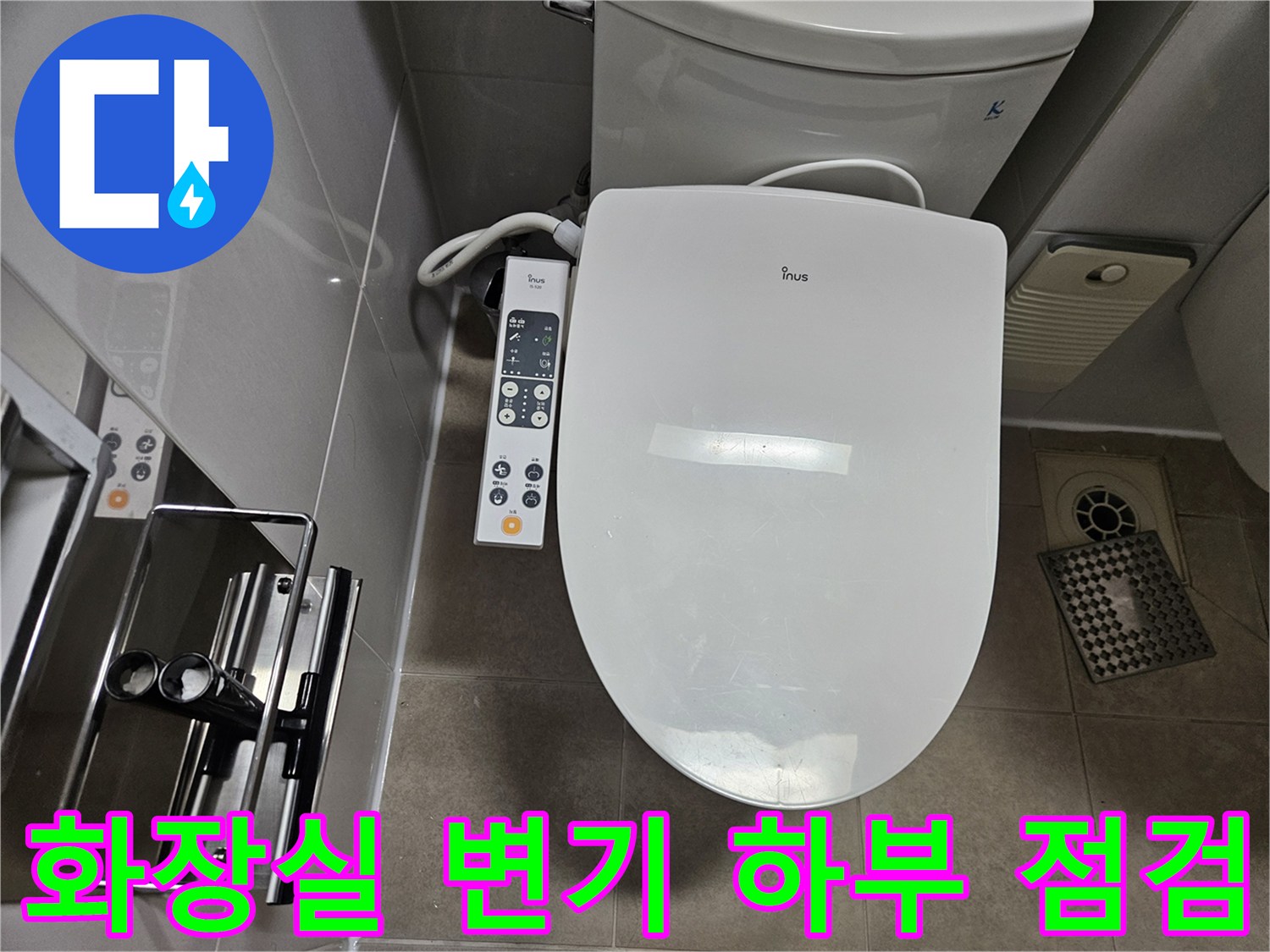 변기-주변-타일-마감-상태