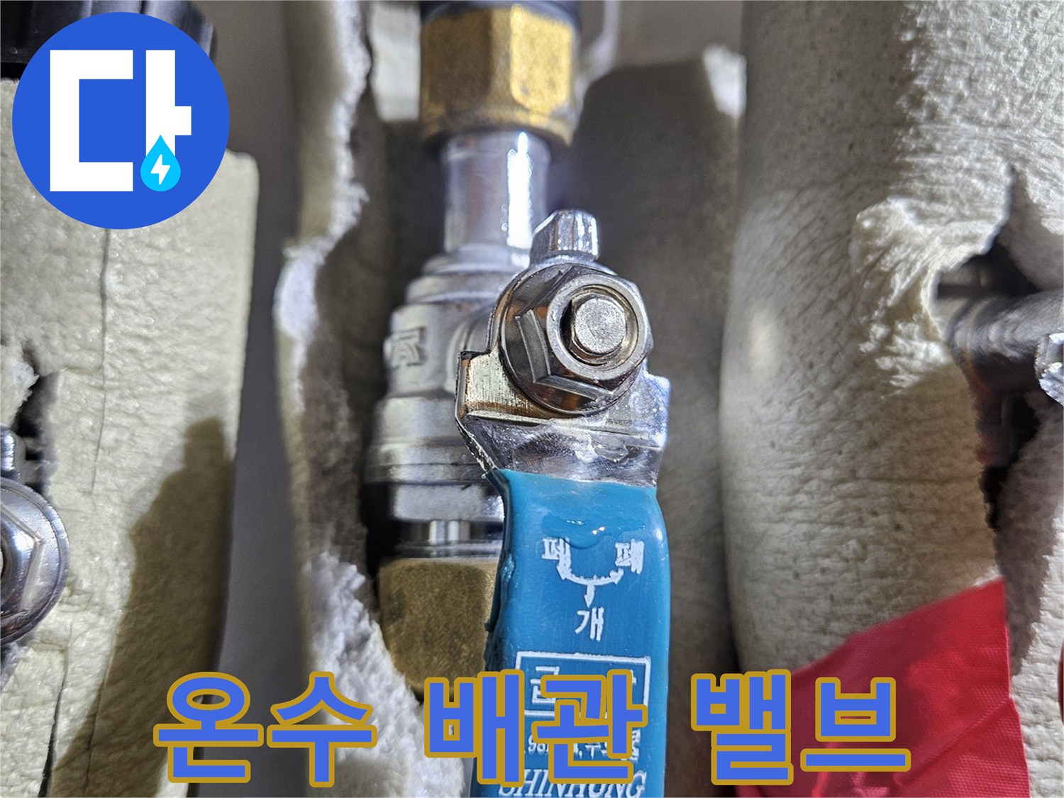 보일러실 분배기에 설치된 온수 제어용 볼 밸브 상세 모습