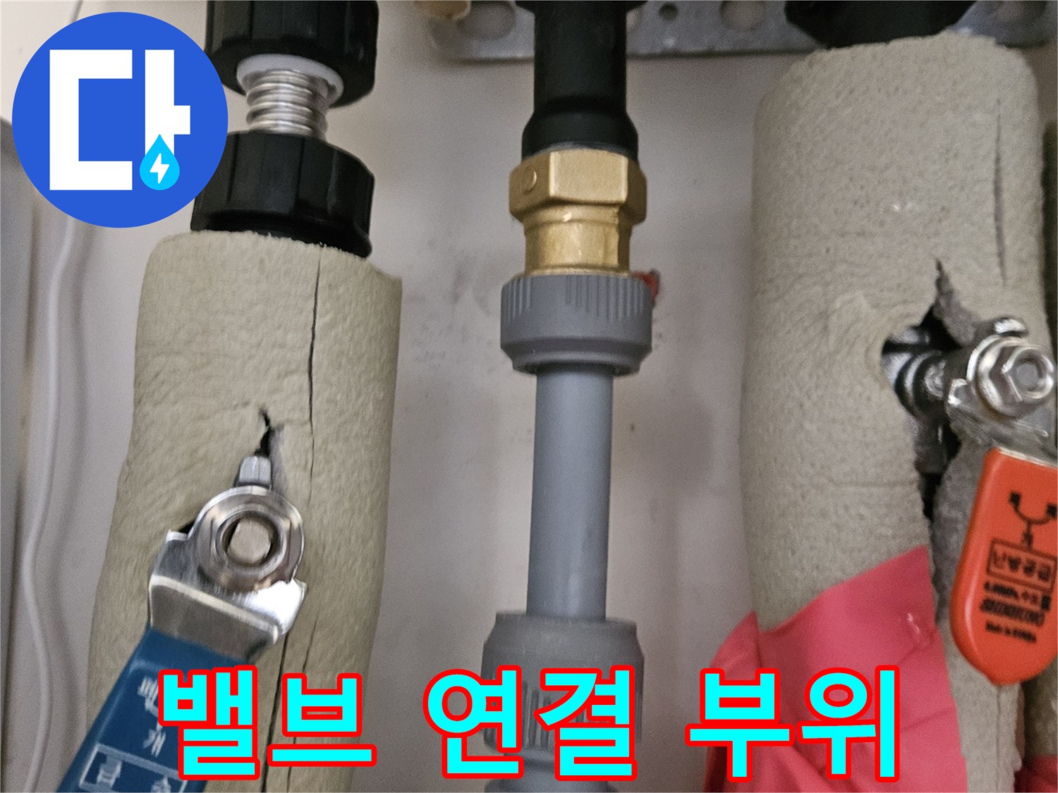 분배기-연결된-온수-배관의-밸브-및-부속품-확인