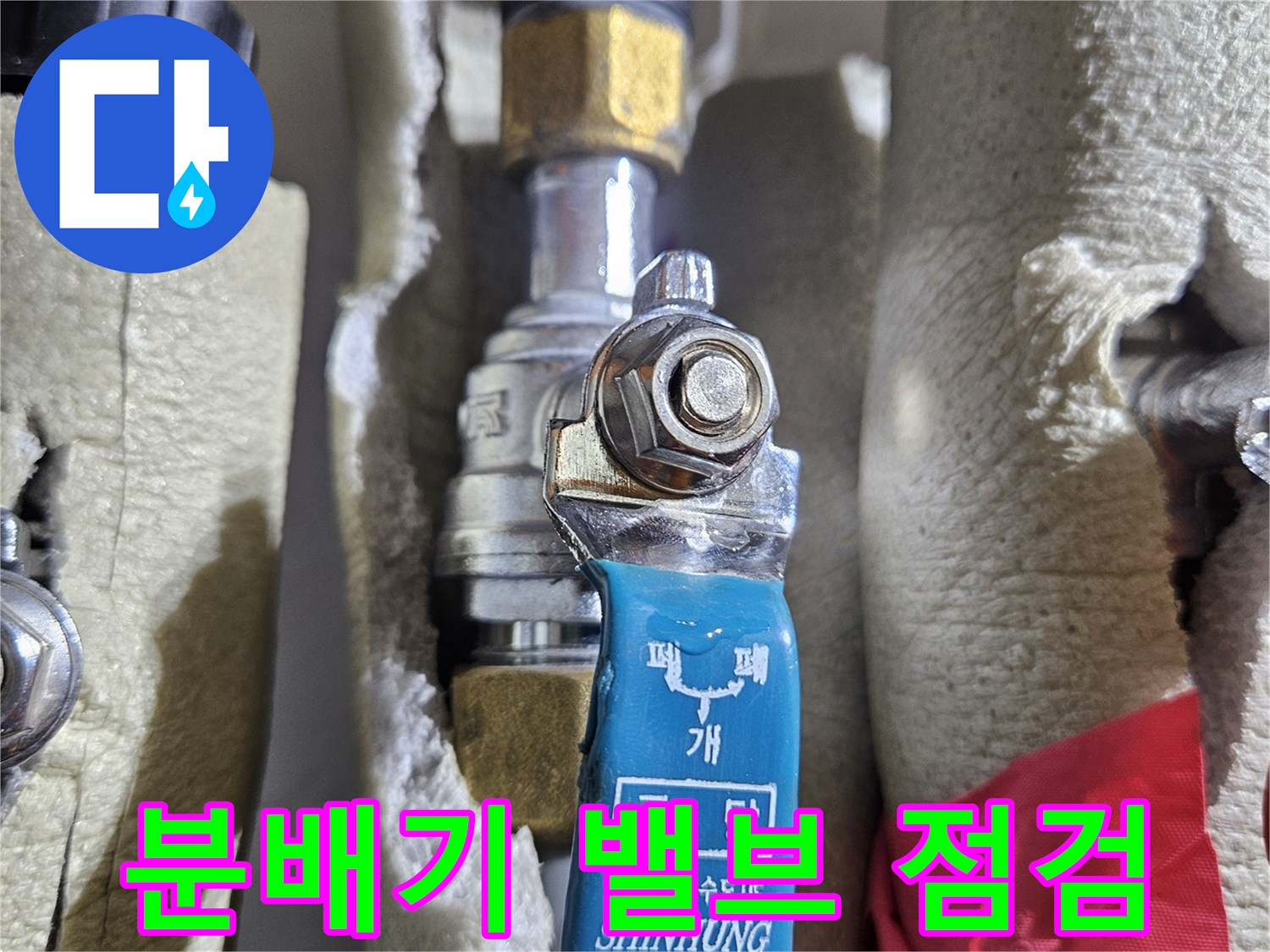 성동구 금호동 아파트-보일러실 분배기 밸브 및 보온재 상태