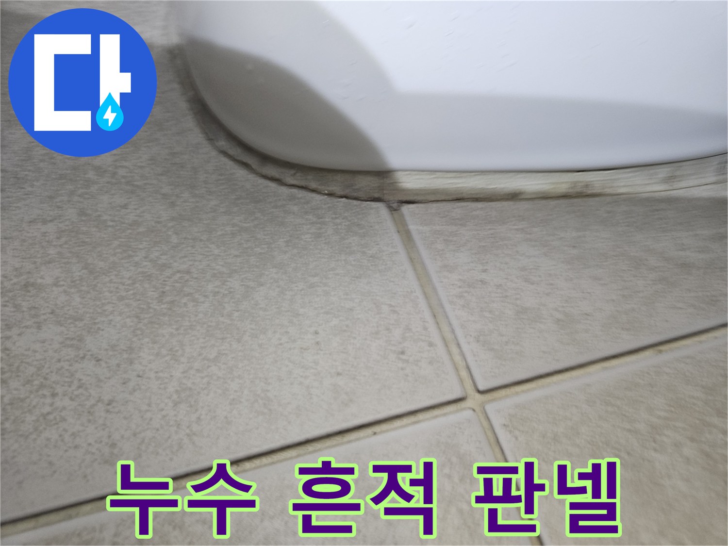 아파트-화장실-천장-마감재-얼룩-현황