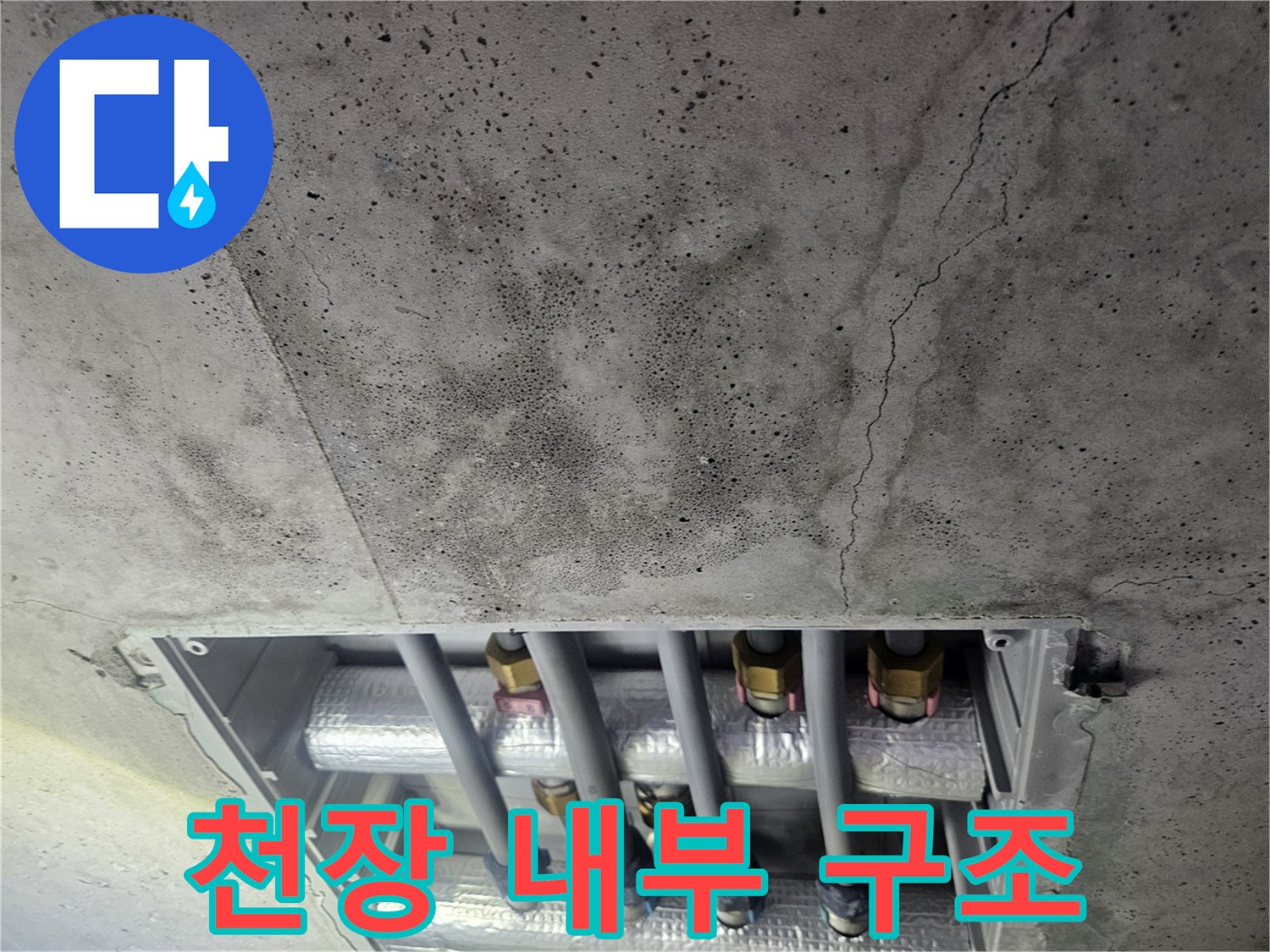 점검구-내부-노출된-배관-및-콘크리트-면