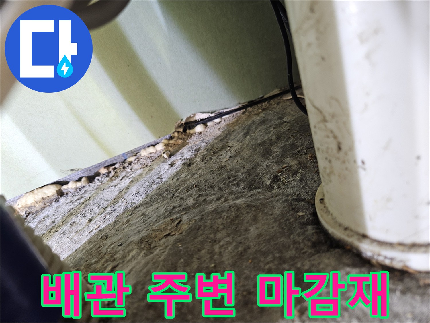천장 내부 배관-습윤한 마감 상태