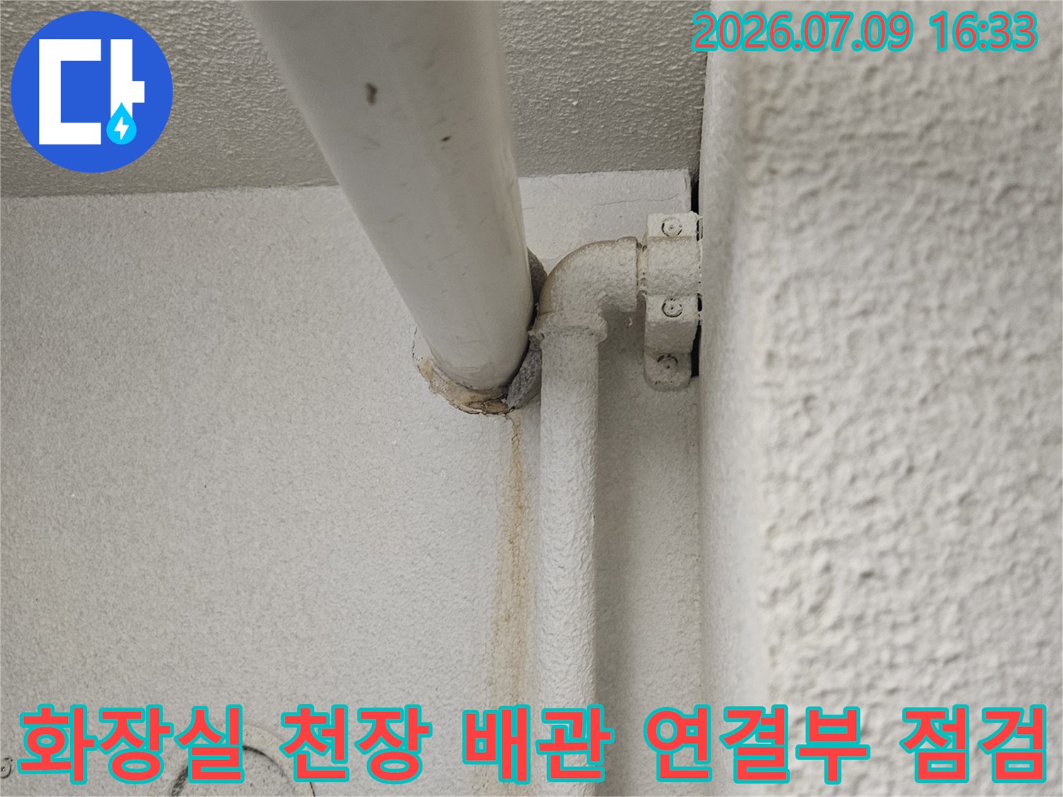 천장 내부의 화장실 온수 배관 연결 부위 상세 사진