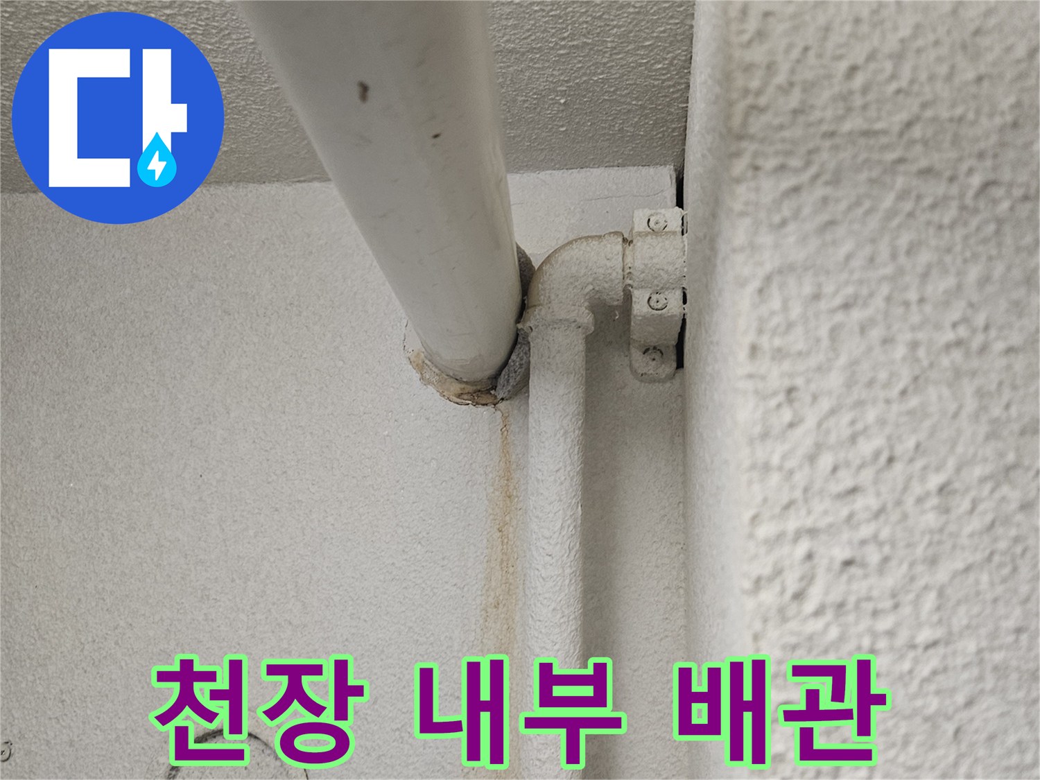천장-마감재-내부-배관-연결-상태