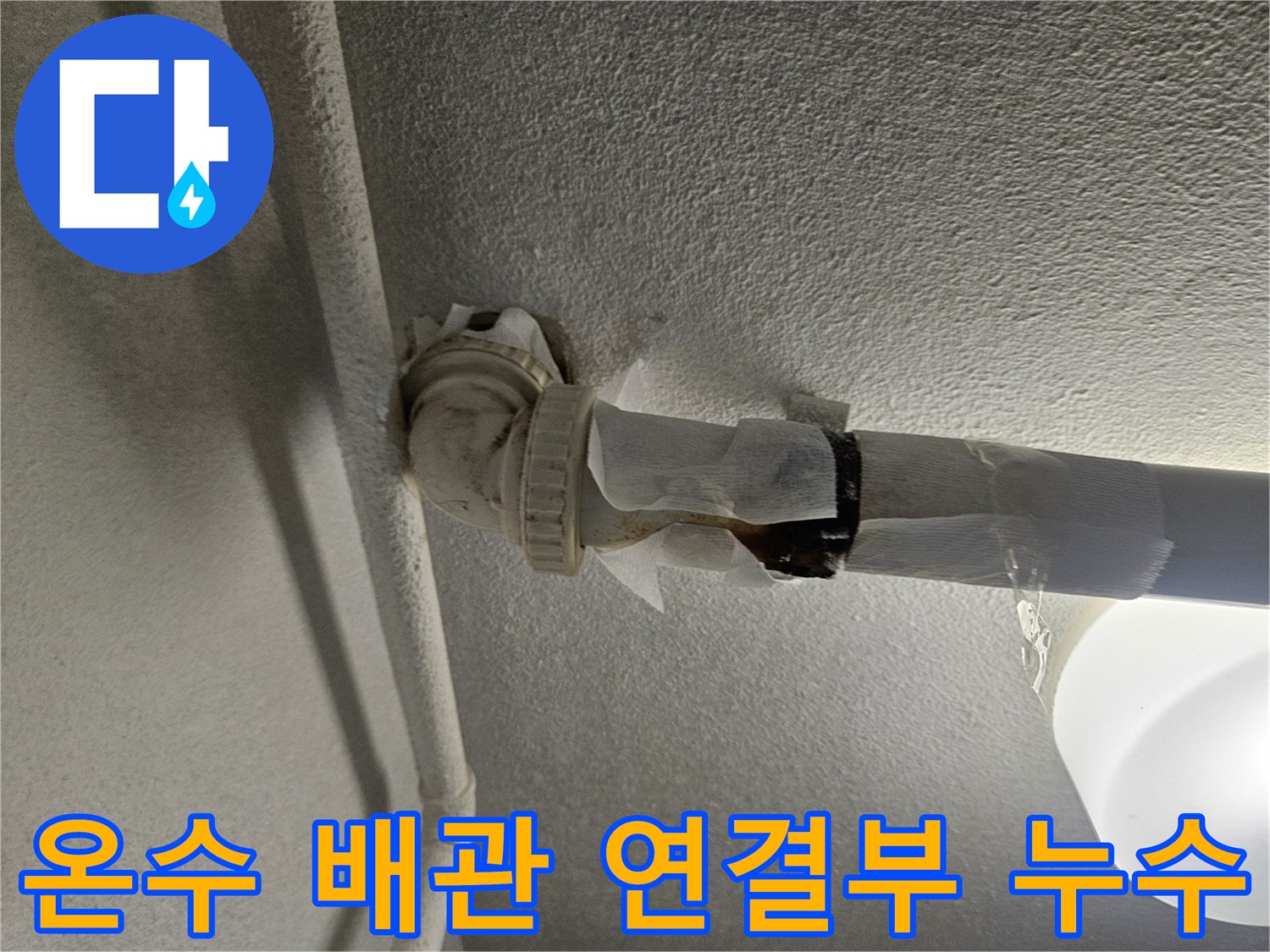 하얀색-배관-연결부위-테이핑-상태