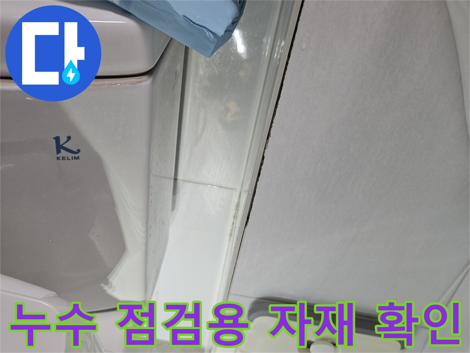 화장실-내부-점검-및-준비-과정