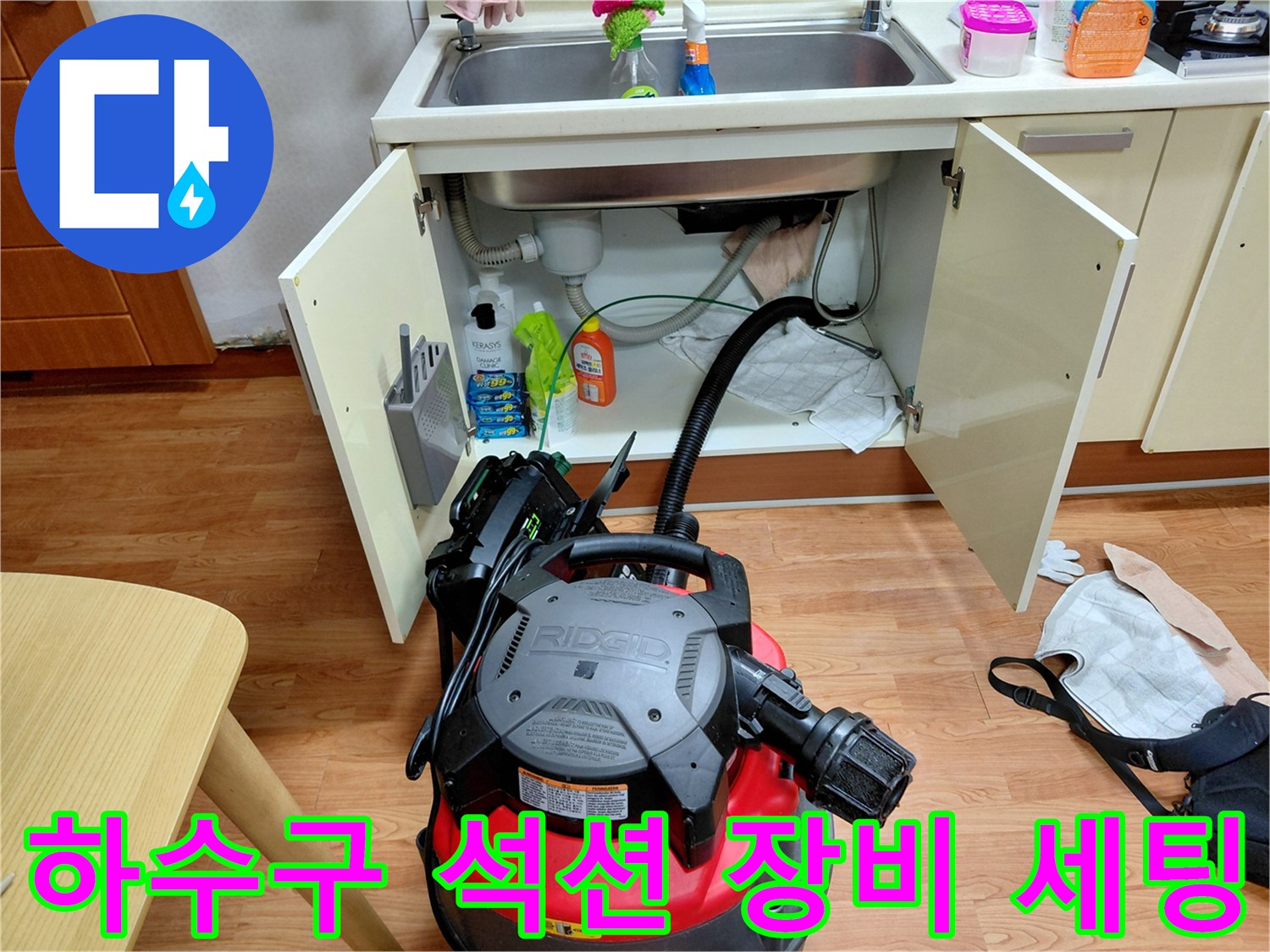 싱크대-하부장-내부-배관-석션-준비