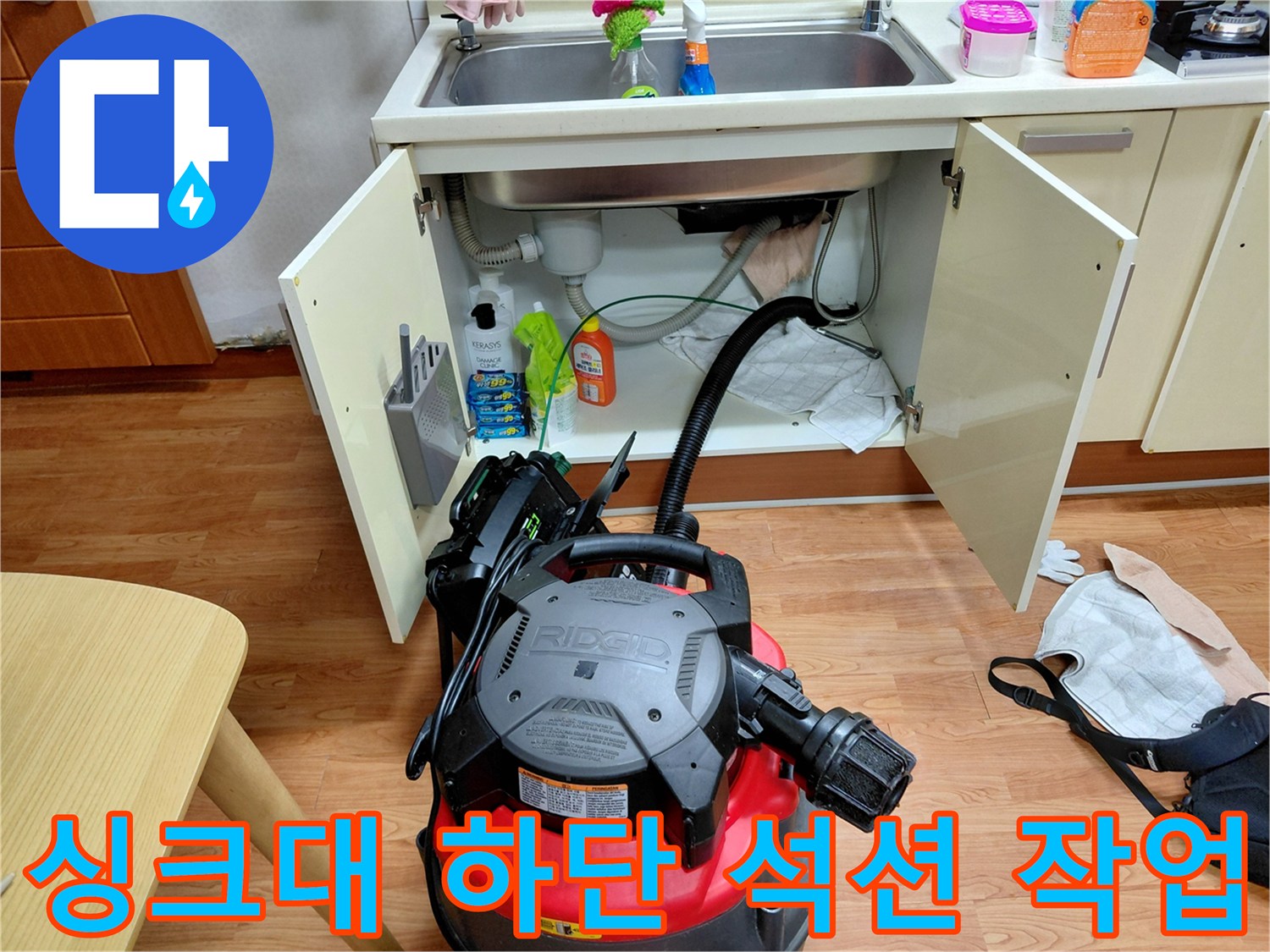 싱크대-하부장-내부-배관-이물질-제거를-위한-석션기-사용-모습