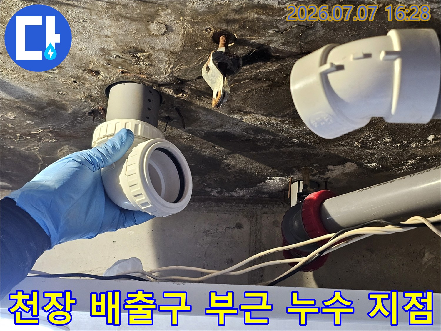 오염된 천장 안쪽의 플라스틱 배수 배관 구조물