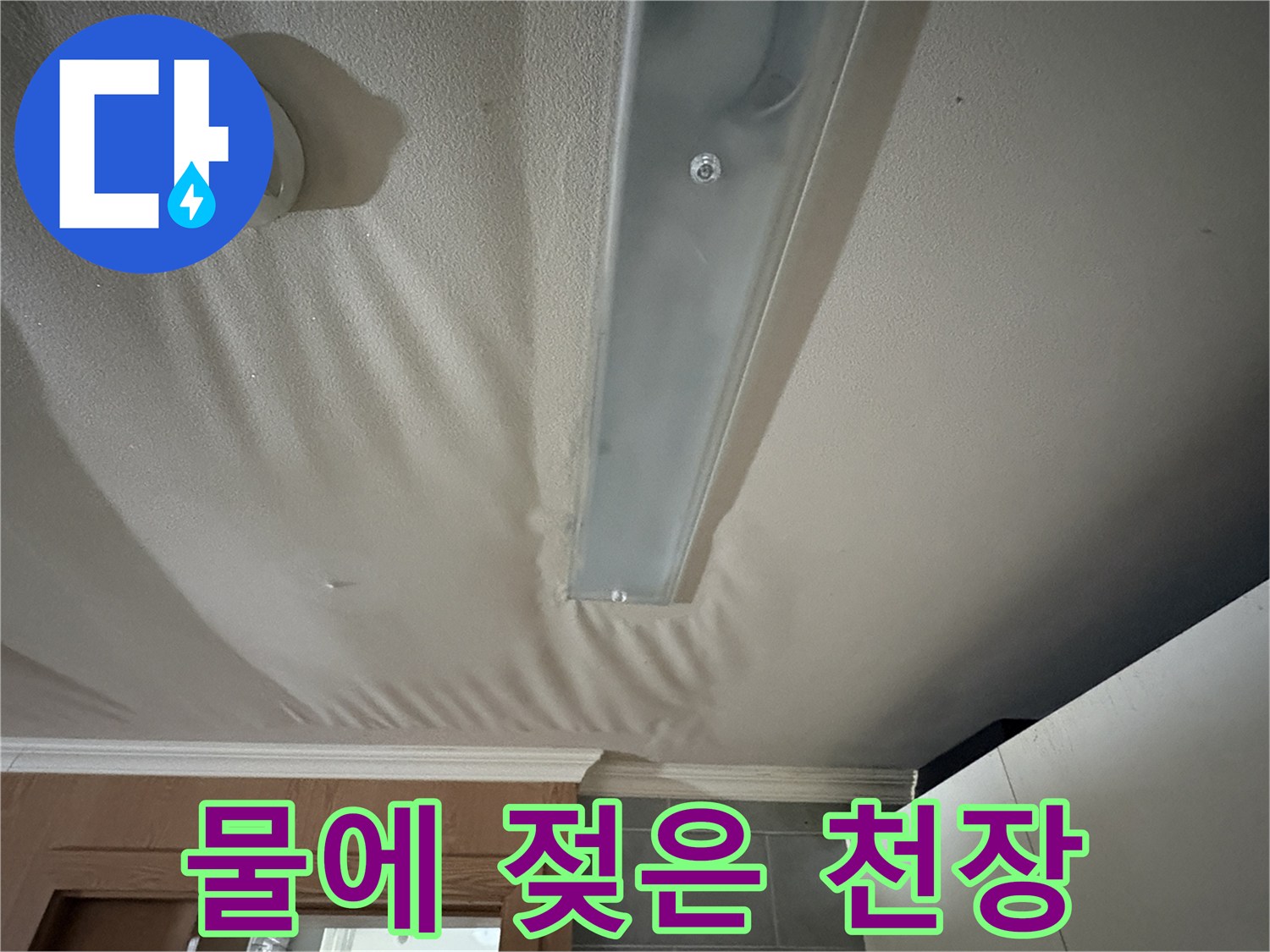 매립등-주변으로-퍼진-천장-습기-흔적