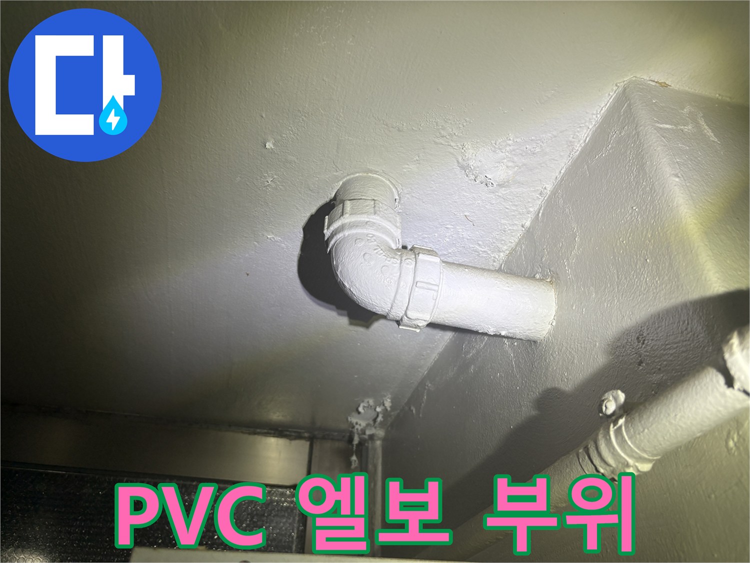 싱크대-하부-배관-연결-지점의-근접-촬영