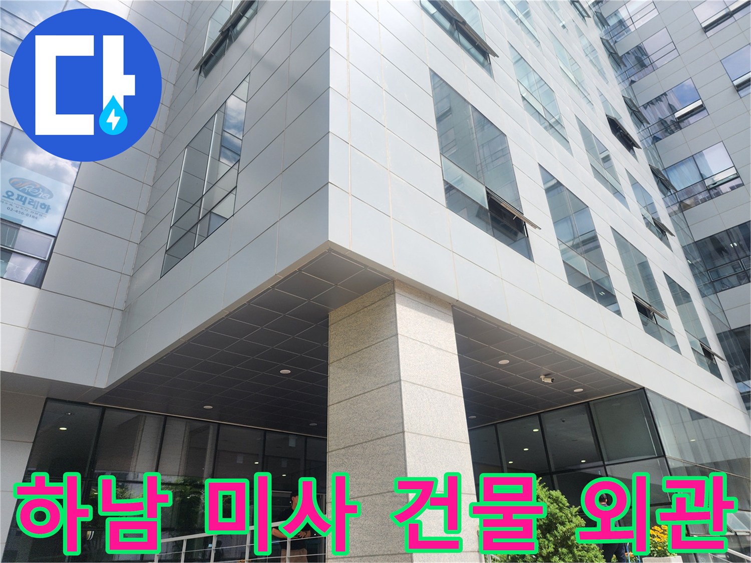 하남-미사-사무실-건물-외부-전경
