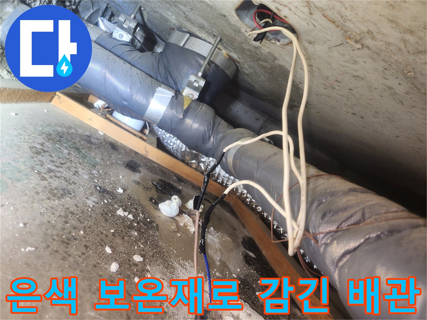 누수-확인을-위한-배관-보온재-및-주변-상황