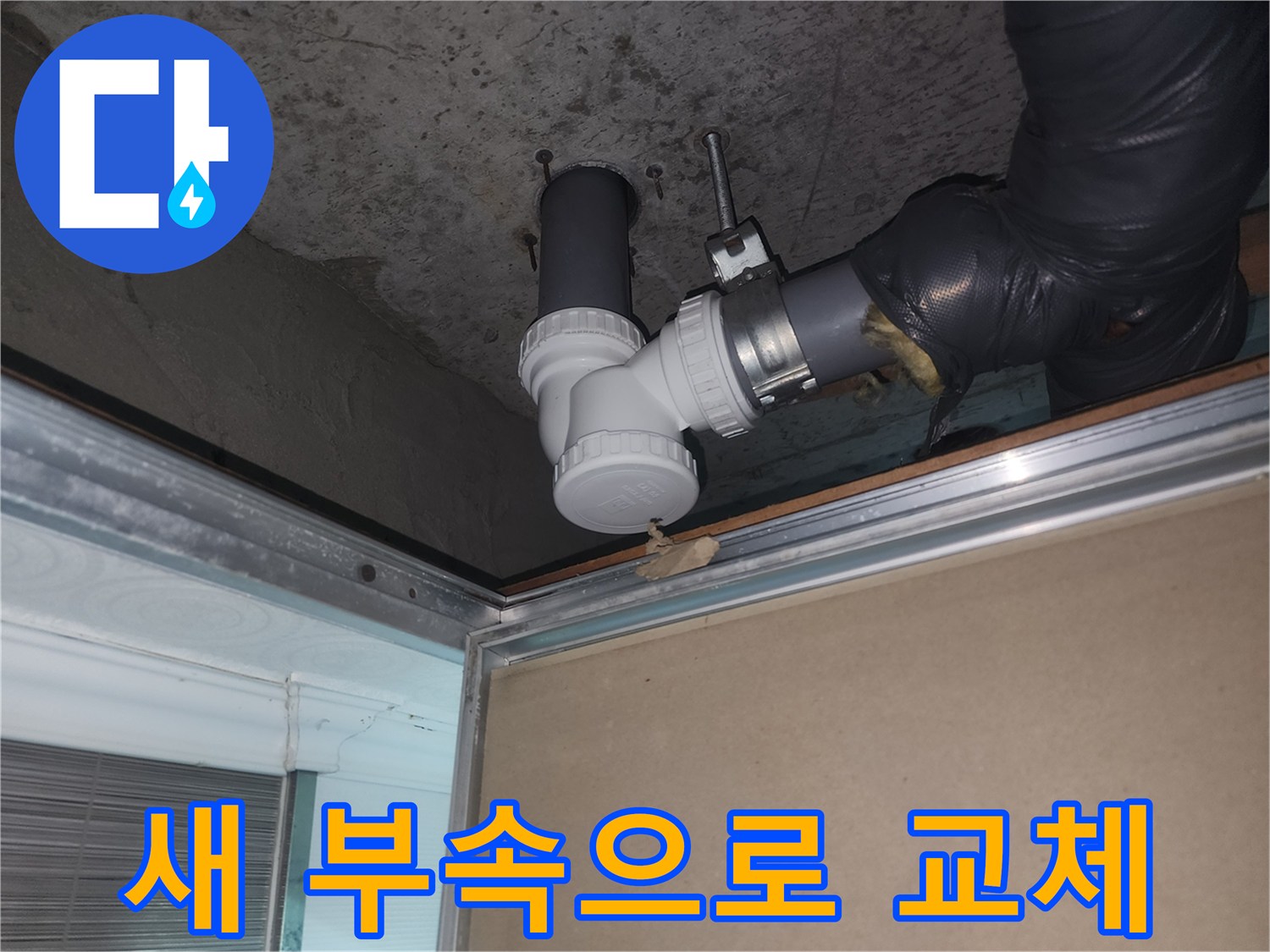 배관-소재구-교체-후-상태