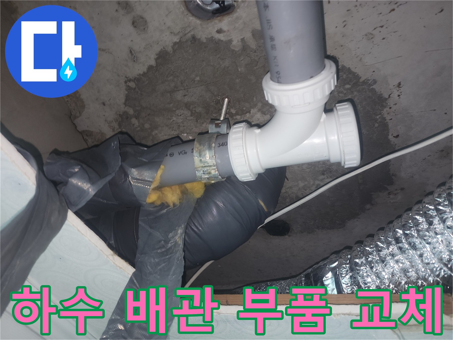 새로-교체된-하수구-소재구-배관-연결-사진