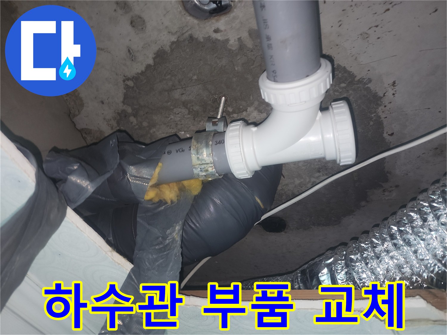이천-증포동-화장실-배관-수선-작업-사진