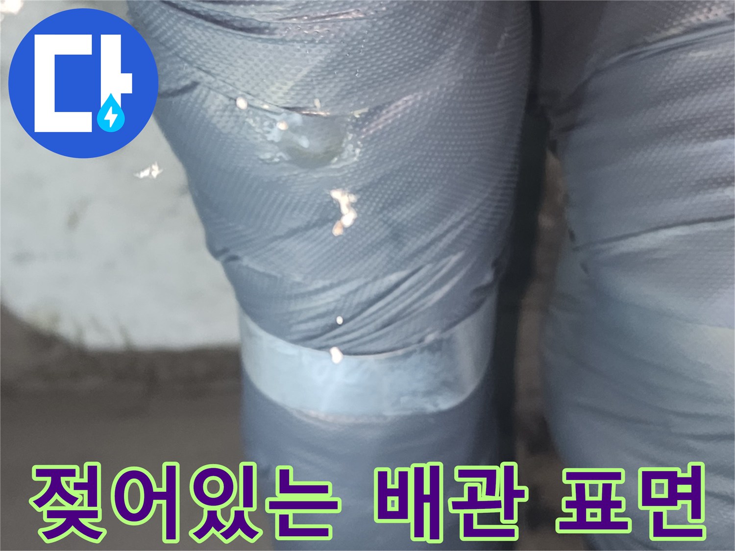 천장-내부-배관-수분 침투 현상