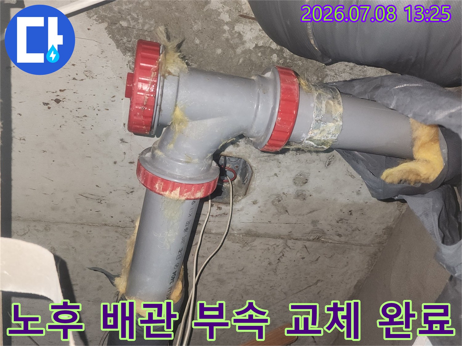 파손된 하수관 소켓을 제거하고 새 제품으로 맞춤 시공한 장면