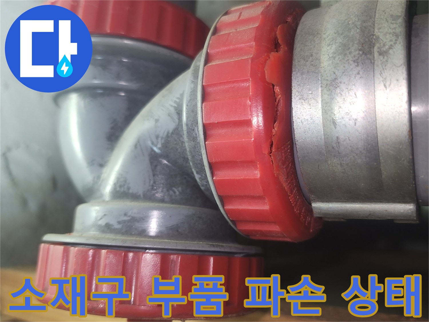 하수관-연결-부속-균열-및-파손-확인
